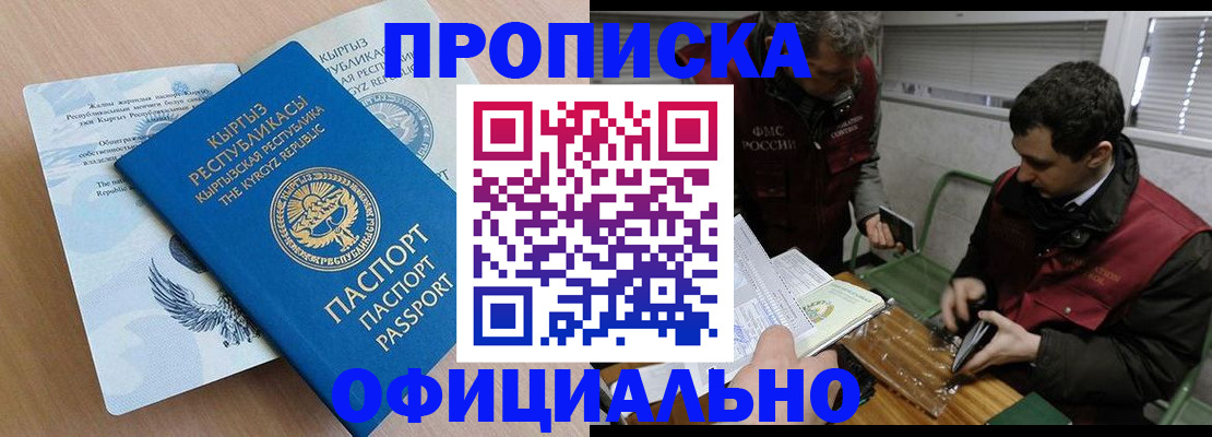 прописка в Каспийске